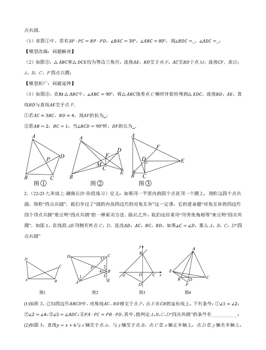 【中考数学】圆热点考点五种题型+17种模型汇总精练-第20张图片-四季读书网
