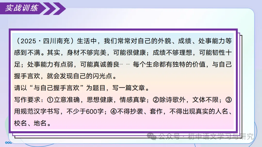 中考语文记叙文写作:审题黄金法则 ppt-第36张图片-四季读书网