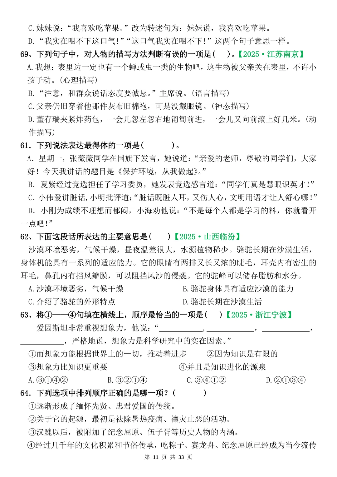 六年级下册语文《期末复习真题专项-综合选择题》完整版可打印-第11张图片-四季读书网