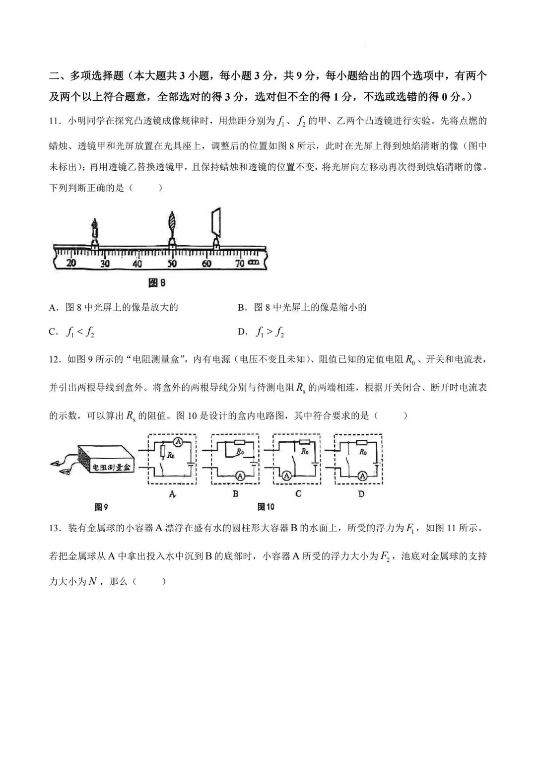 2026年天津市红桥区中考物理三模试卷含答案-第4张图片-四季读书网