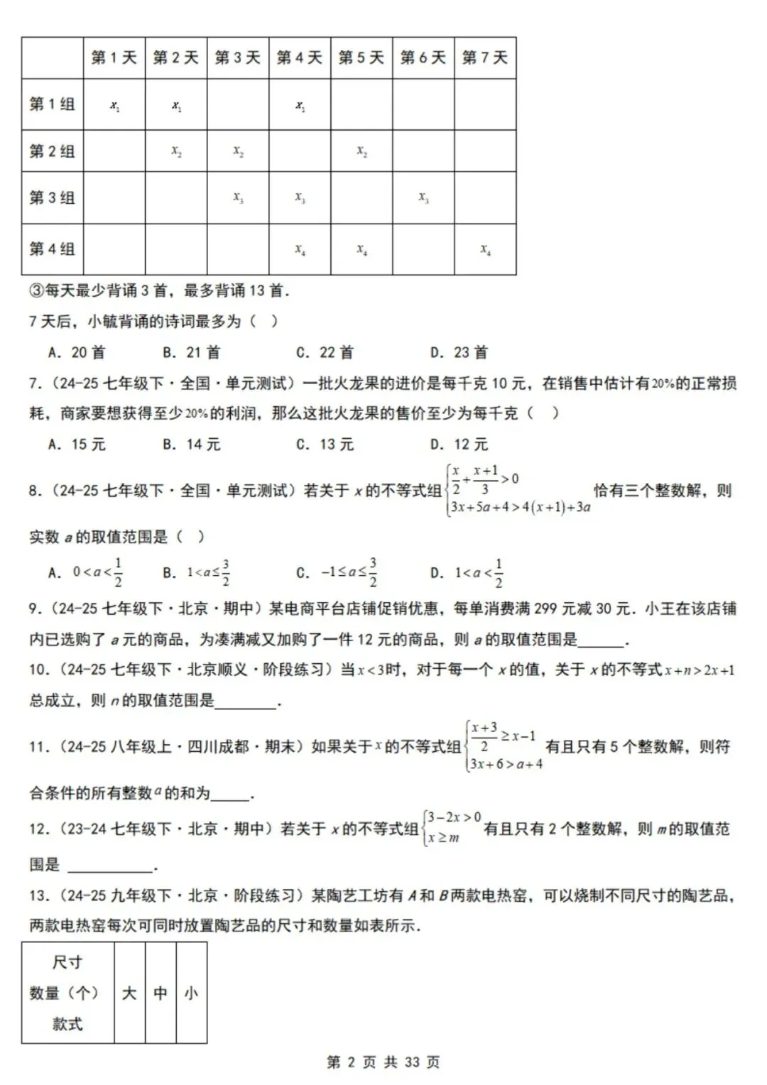 2026年七下数学北京版期末真题必刷易错117题(44个考点专练)(原卷版+解析版),电子版可打印!-第5张图片-四季读书网