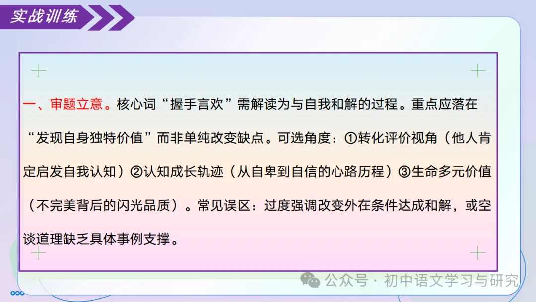 中考语文记叙文写作:审题黄金法则 ppt-第37张图片-四季读书网