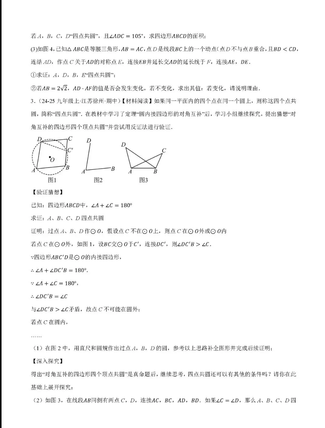 【中考数学】圆热点考点五种题型+17种模型汇总精练-第21张图片-四季读书网
