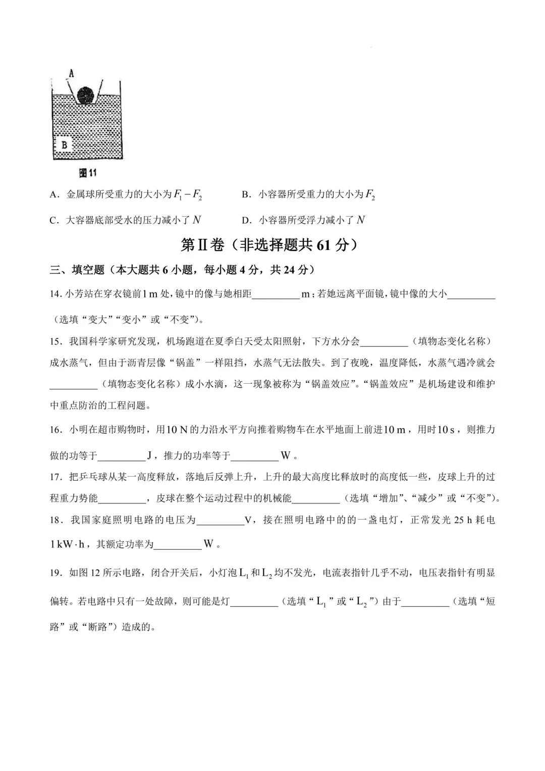 2026年天津市红桥区中考物理三模试卷含答案-第5张图片-四季读书网