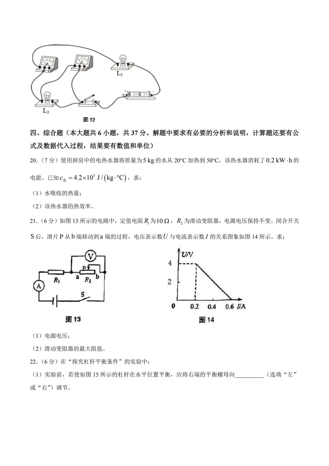 2026年天津市红桥区中考物理三模试卷含答案-第6张图片-四季读书网