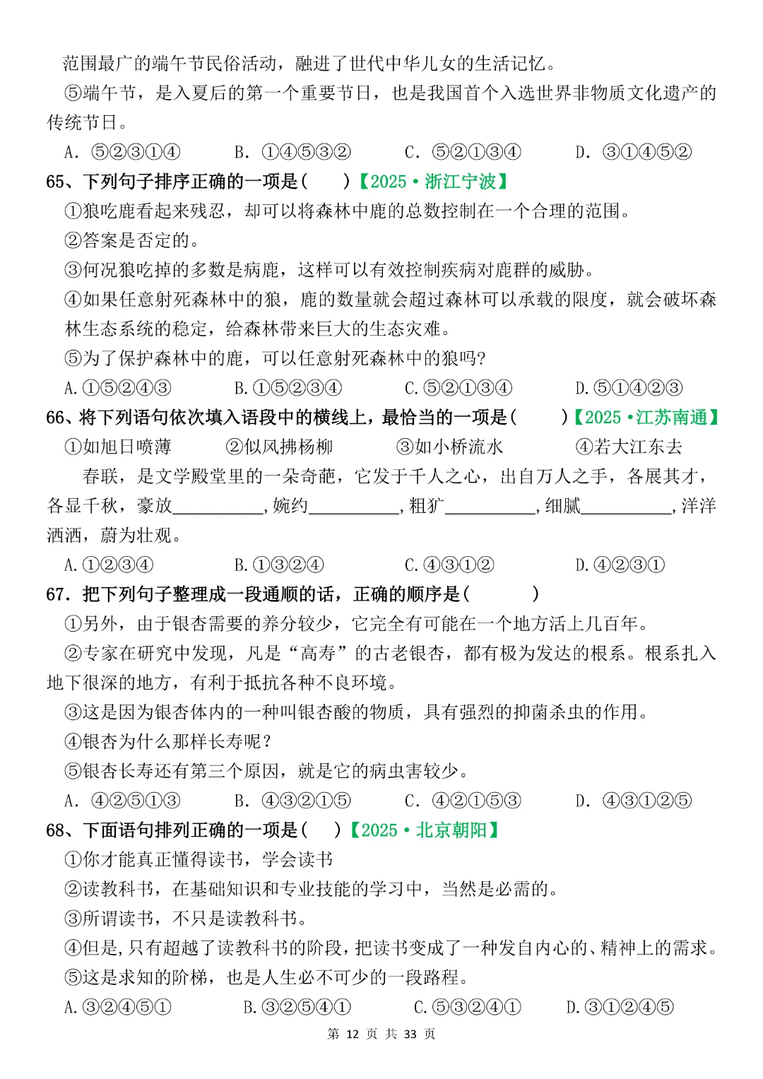 六年级下册语文《期末复习真题专项-综合选择题》完整版可打印-第12张图片-四季读书网