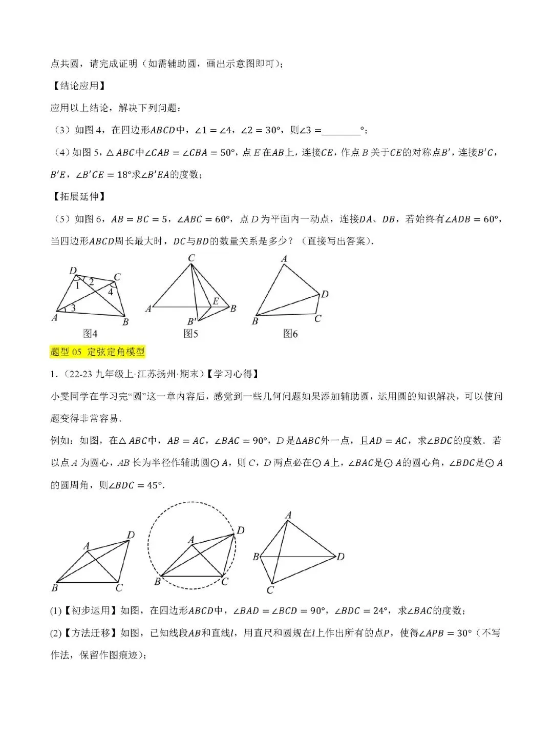 【中考数学】圆热点考点五种题型+17种模型汇总精练-第22张图片-四季读书网