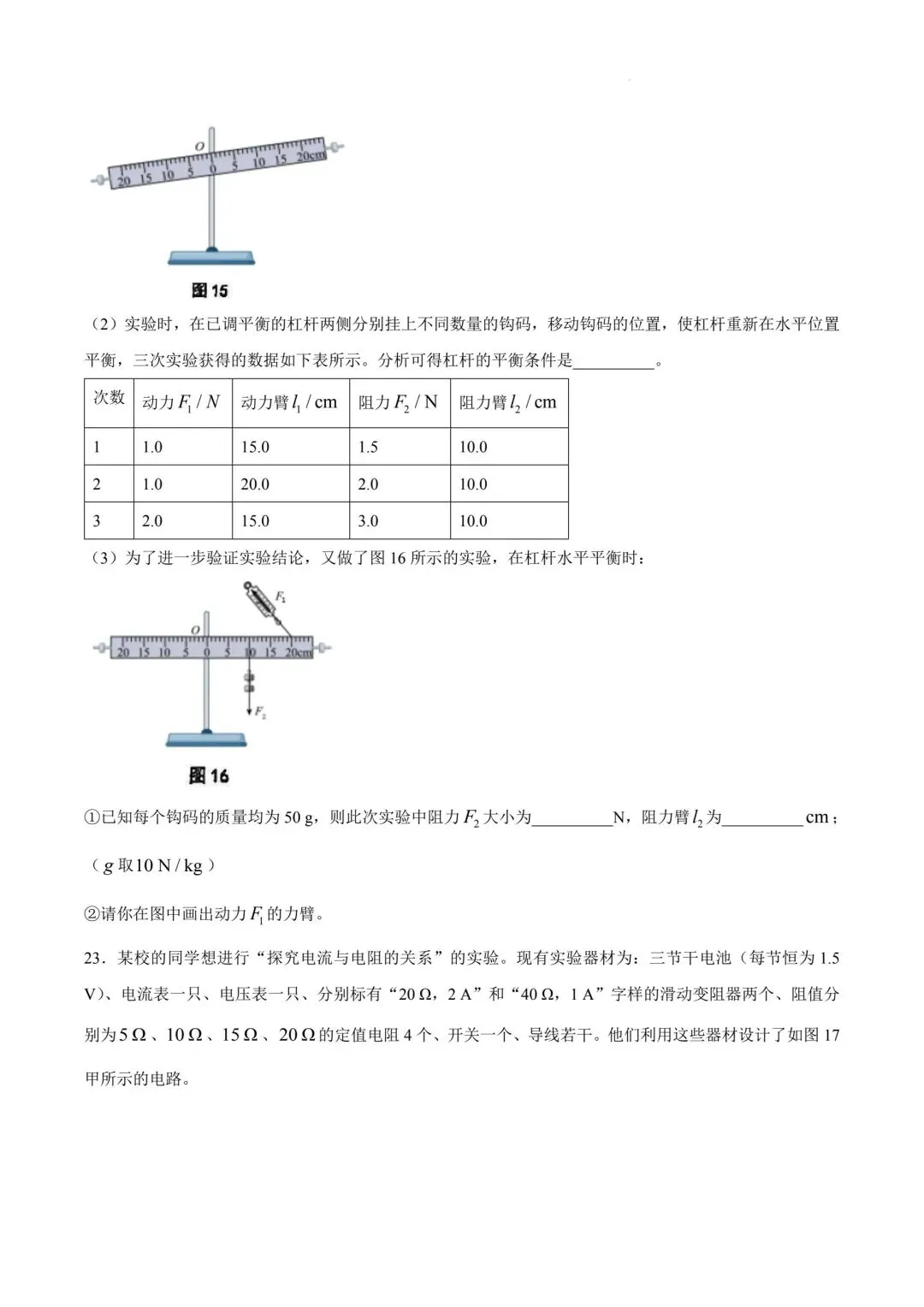 2026年天津市红桥区中考物理三模试卷含答案-第7张图片-四季读书网