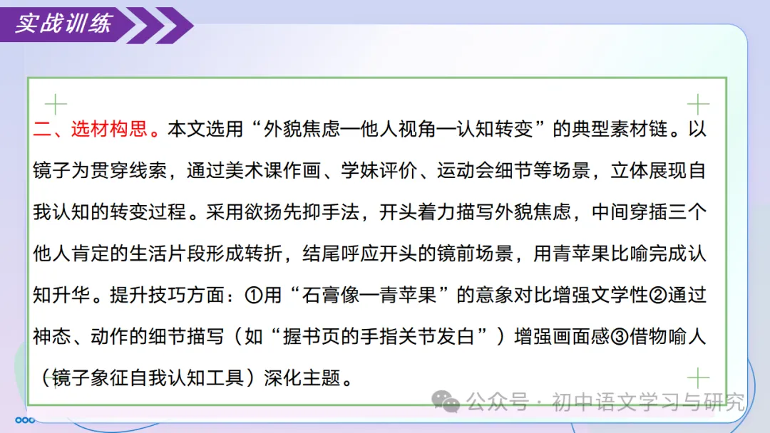 中考语文记叙文写作:审题黄金法则 ppt-第38张图片-四季读书网