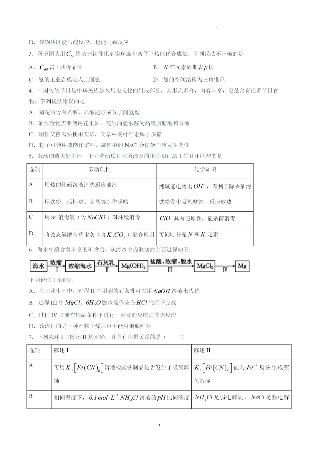 【试卷速递】广东深圳市龙岗区龙城高级中学2026届高三年级第二次适应性考试化学(答案+解析)-第2张图片-四季读书网