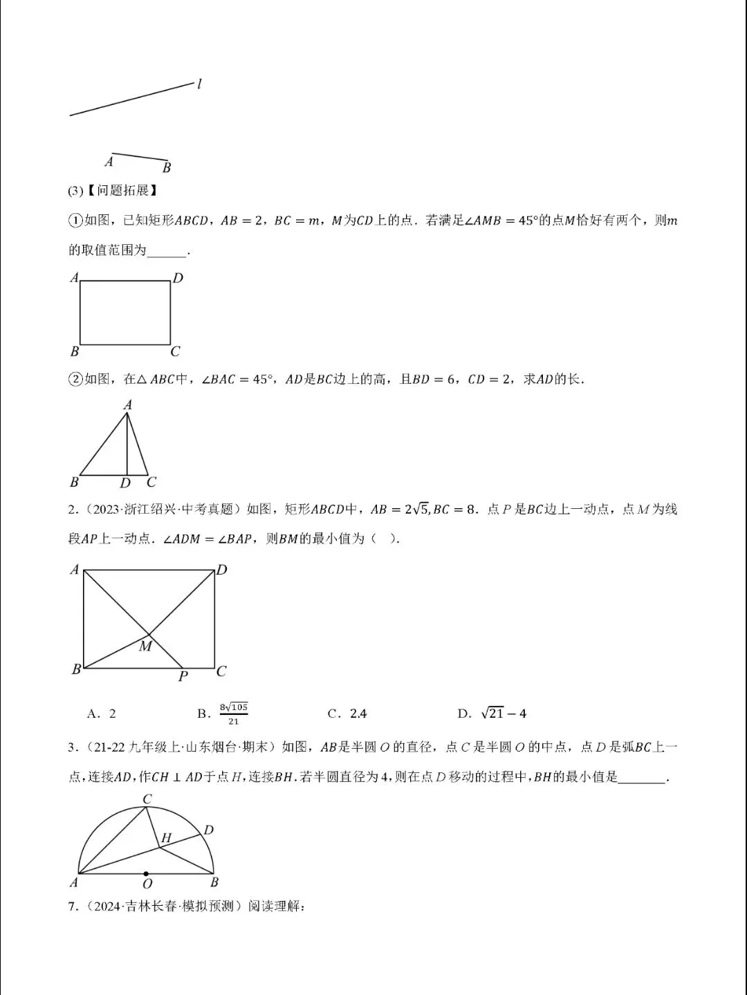 【中考数学】圆热点考点五种题型+17种模型汇总精练-第23张图片-四季读书网