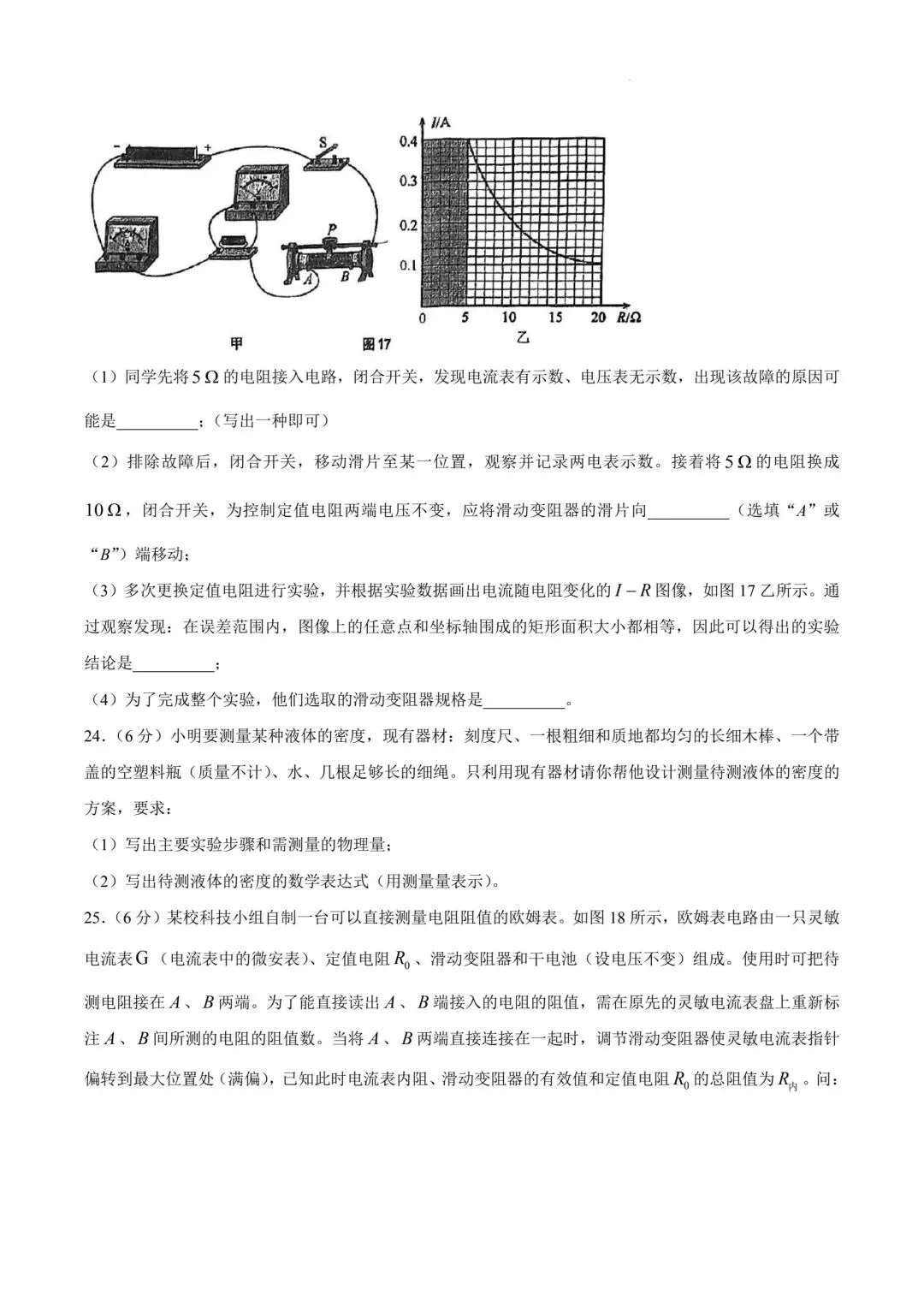 2026年天津市红桥区中考物理三模试卷含答案-第8张图片-四季读书网