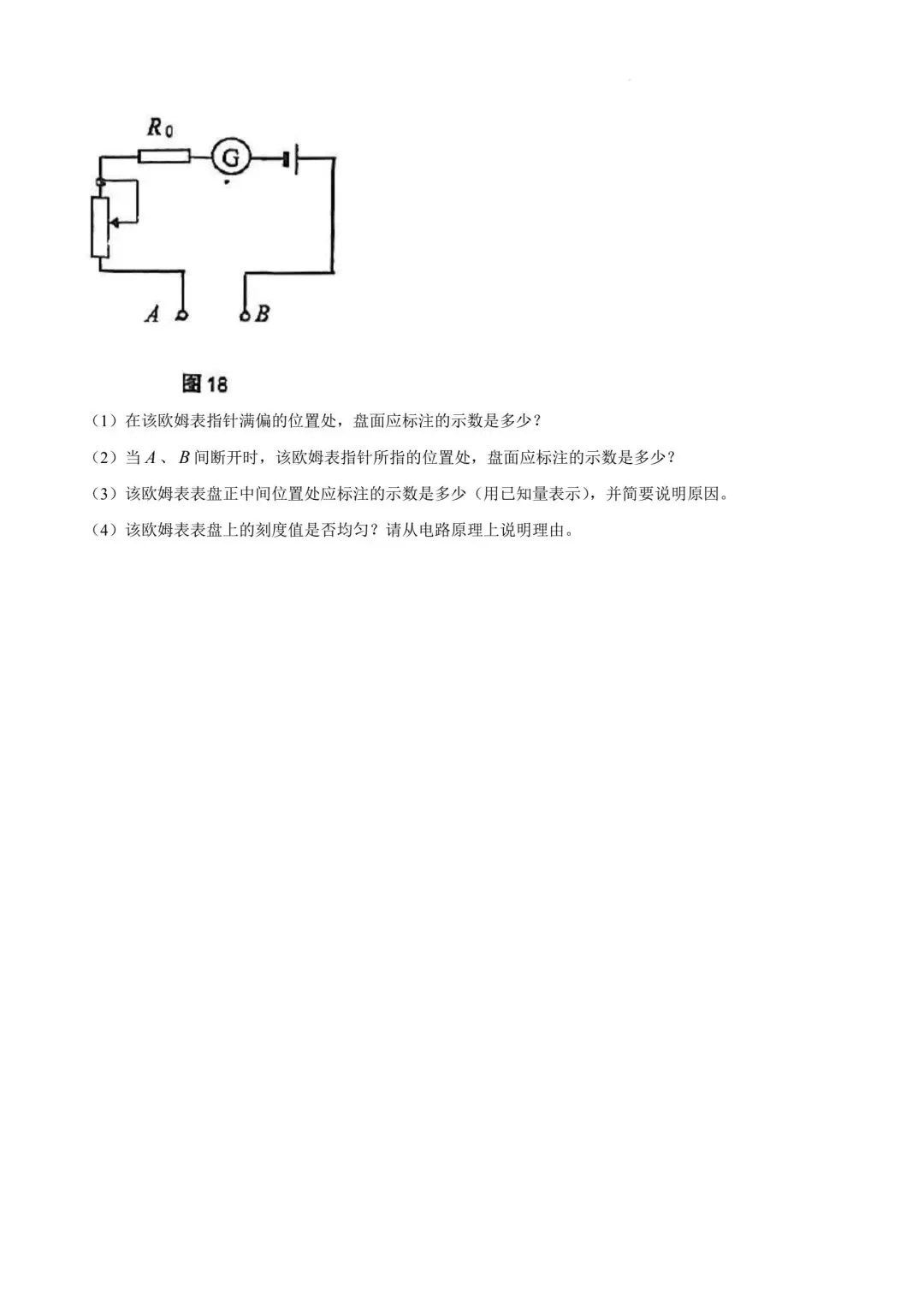 2026年天津市红桥区中考物理三模试卷含答案-第9张图片-四季读书网