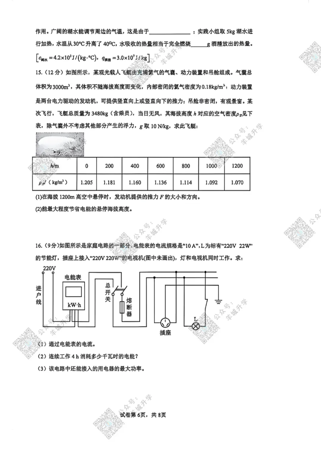 2026年中考二模试卷和答案均已出炉!天河/番禺/海珠/黄埔/省实/执信/白云/二中/广附等二模曝光!-第21张图片-四季读书网