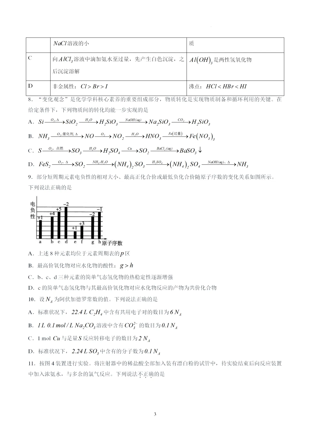 【试卷速递】广东深圳市龙岗区龙城高级中学2026届高三年级第二次适应性考试化学(答案+解析)-第3张图片-四季读书网