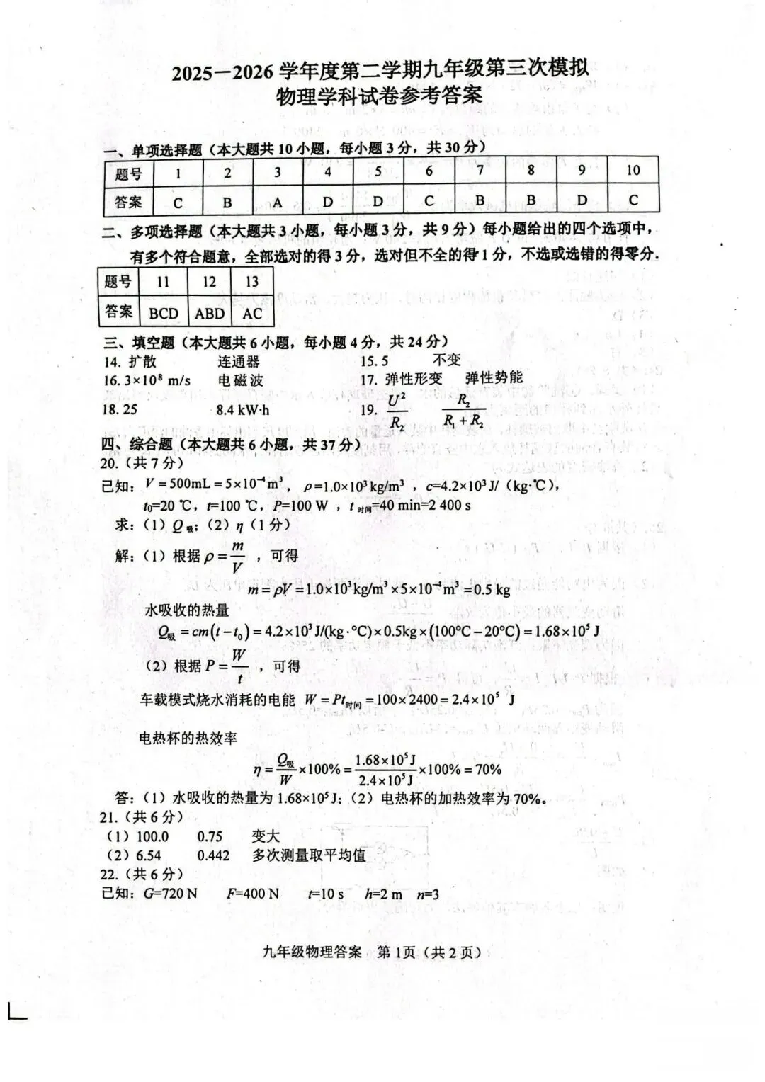 2026年天津市红桥区中考物理三模试卷含答案-第10张图片-四季读书网