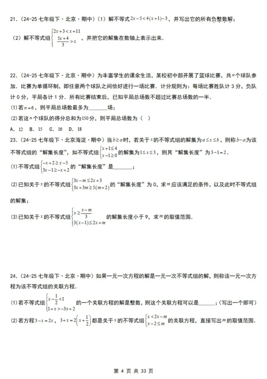 2026年七下数学北京版期末真题必刷易错117题(44个考点专练)(原卷版+解析版),电子版可打印!-第7张图片-四季读书网