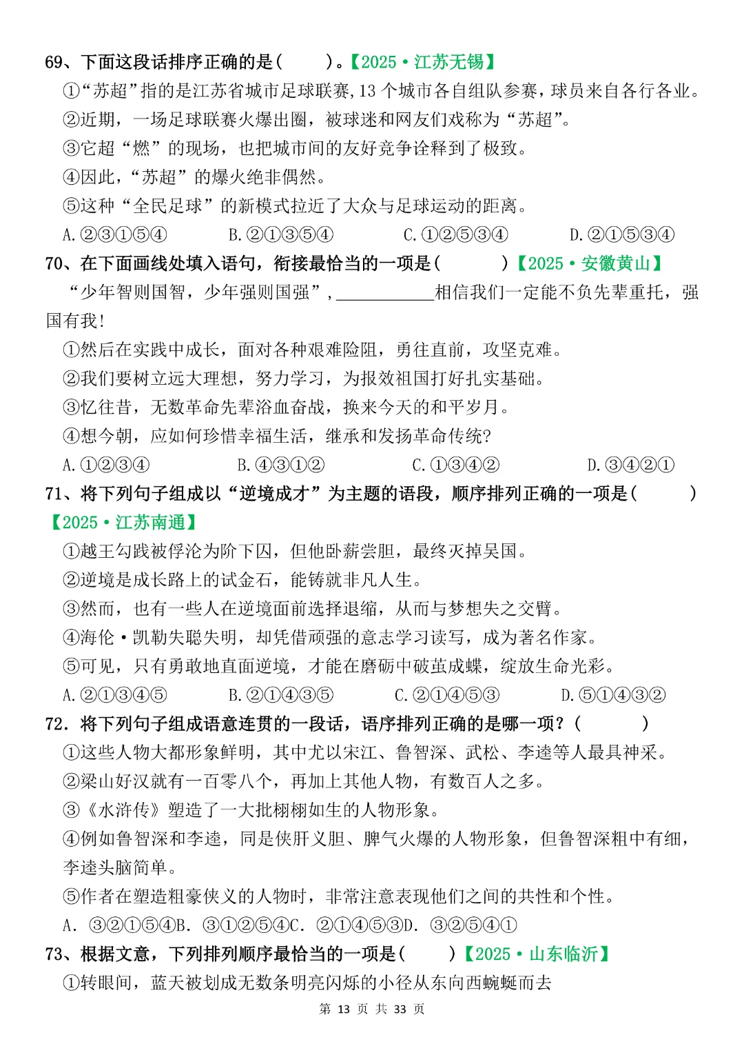六年级下册语文《期末复习真题专项-综合选择题》完整版可打印-第13张图片-四季读书网