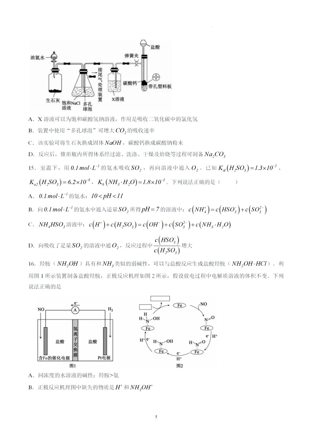 【试卷速递】广东深圳市龙岗区龙城高级中学2026届高三年级第二次适应性考试化学(答案+解析)-第5张图片-四季读书网