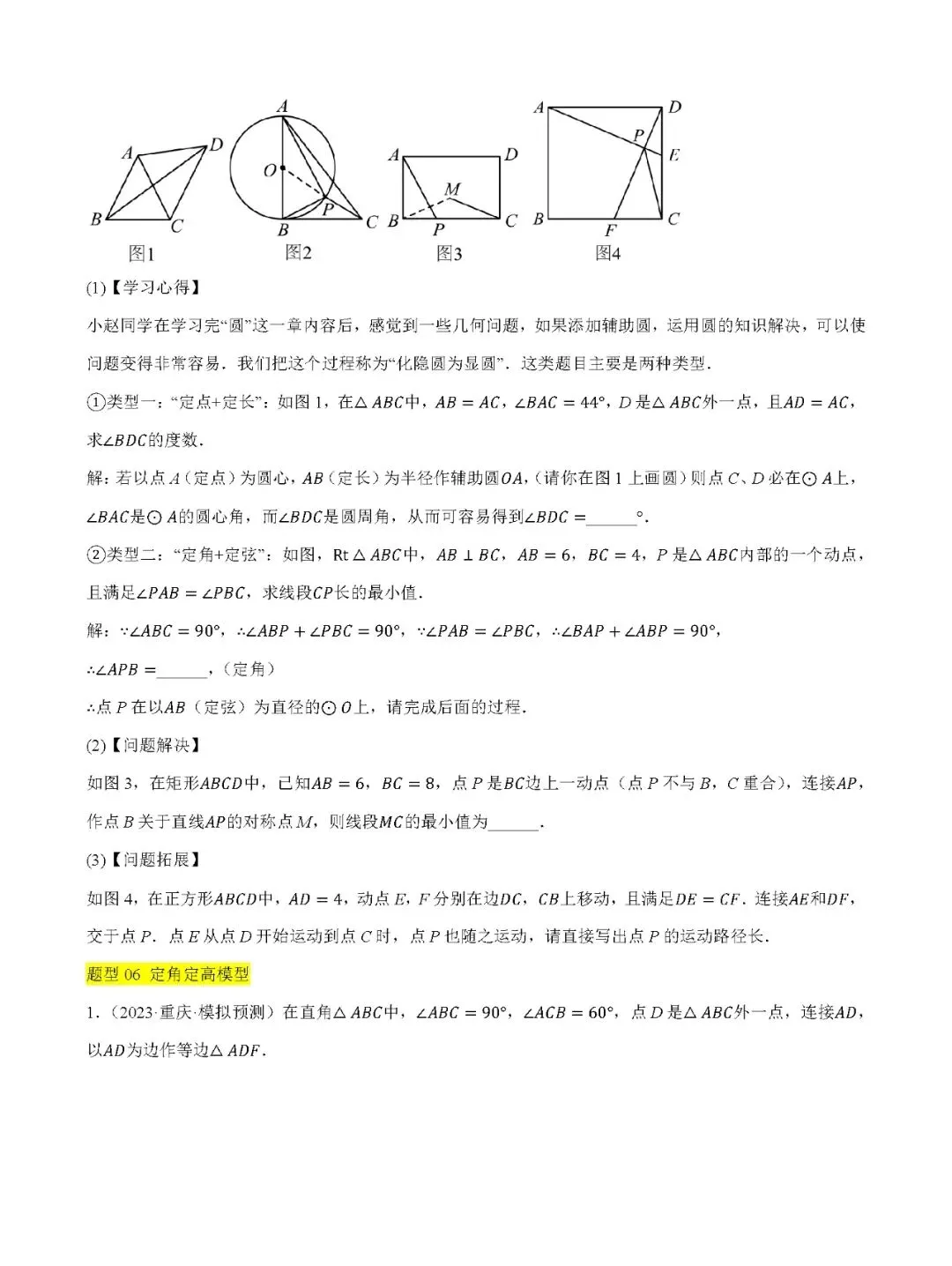 【中考数学】圆热点考点五种题型+17种模型汇总精练-第24张图片-四季读书网