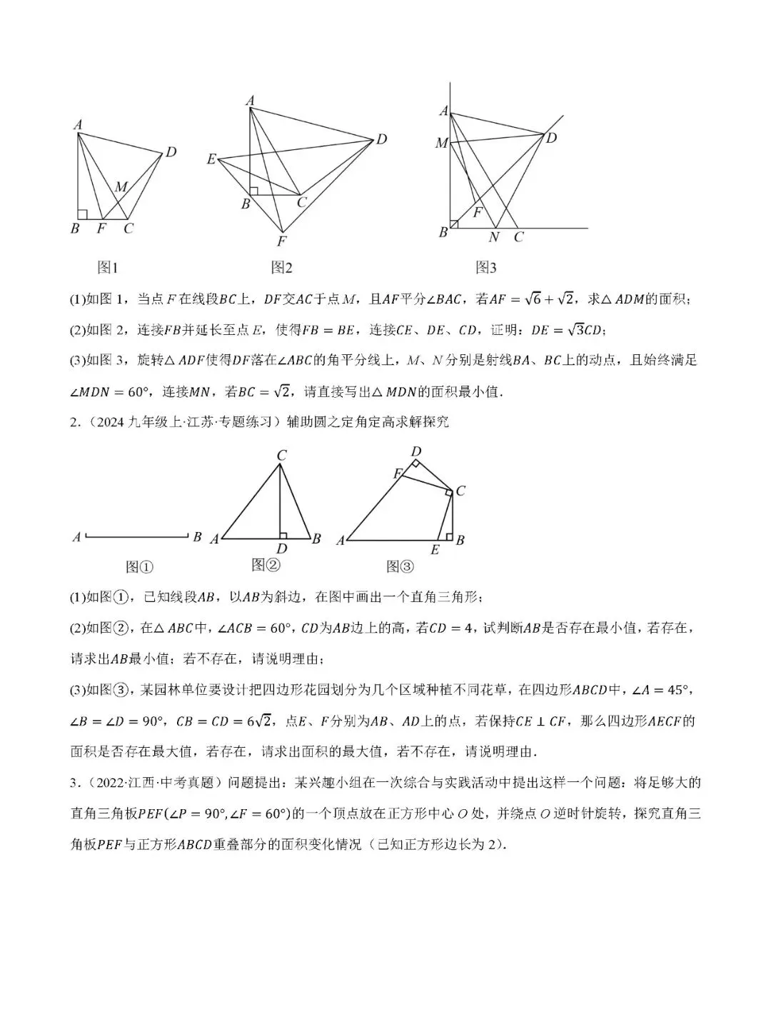 【中考数学】圆热点考点五种题型+17种模型汇总精练-第25张图片-四季读书网