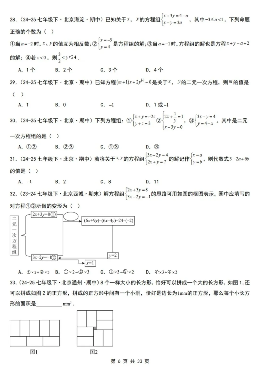 2026年七下数学北京版期末真题必刷易错117题(44个考点专练)(原卷版+解析版),电子版可打印!-第9张图片-四季读书网