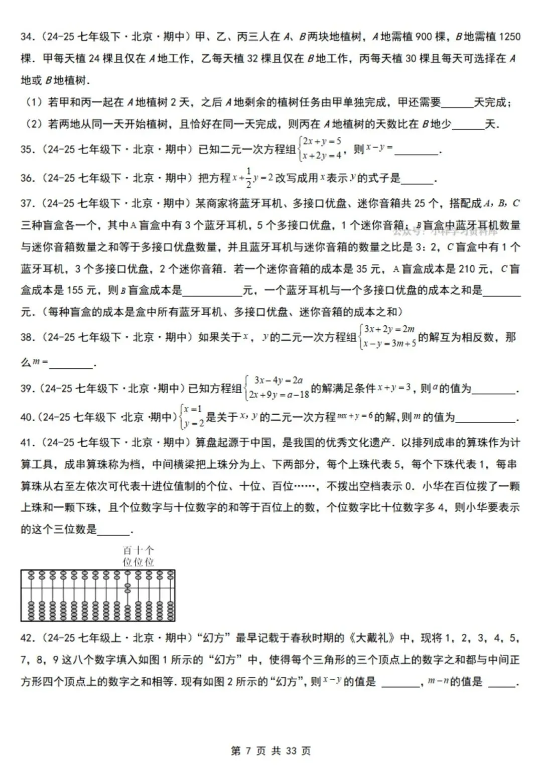 2026年七下数学北京版期末真题必刷易错117题(44个考点专练)(原卷版+解析版),电子版可打印!-第10张图片-四季读书网