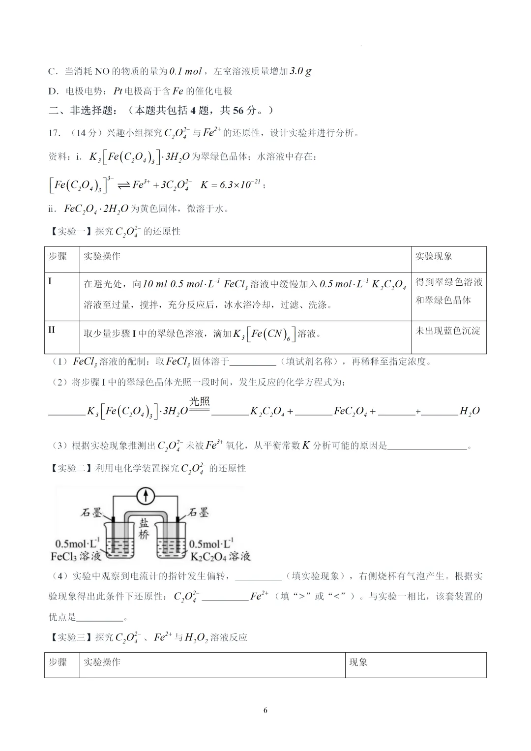 【试卷速递】广东深圳市龙岗区龙城高级中学2026届高三年级第二次适应性考试化学(答案+解析)-第6张图片-四季读书网