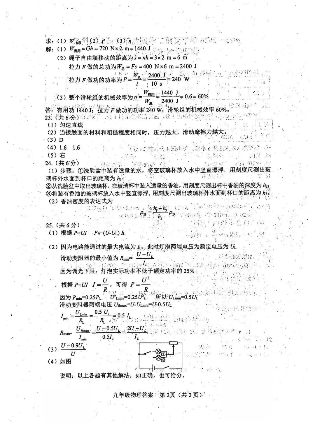 2026年天津市红桥区中考物理三模试卷含答案-第11张图片-四季读书网