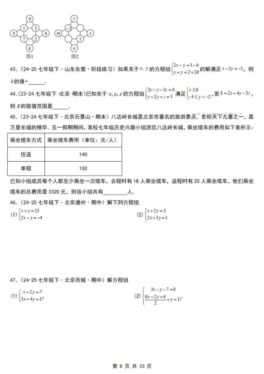 2026年七下数学北京版期末真题必刷易错117题(44个考点专练)(原卷版+解析版),电子版可打印!-第11张图片-四季读书网