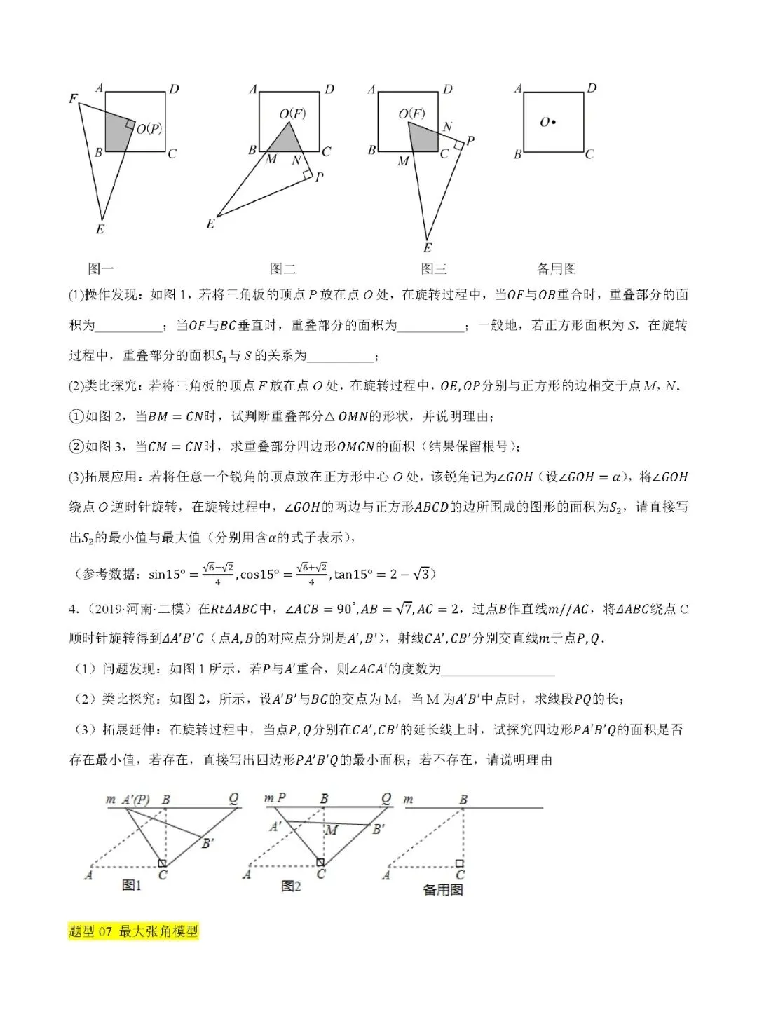 【中考数学】圆热点考点五种题型+17种模型汇总精练-第26张图片-四季读书网