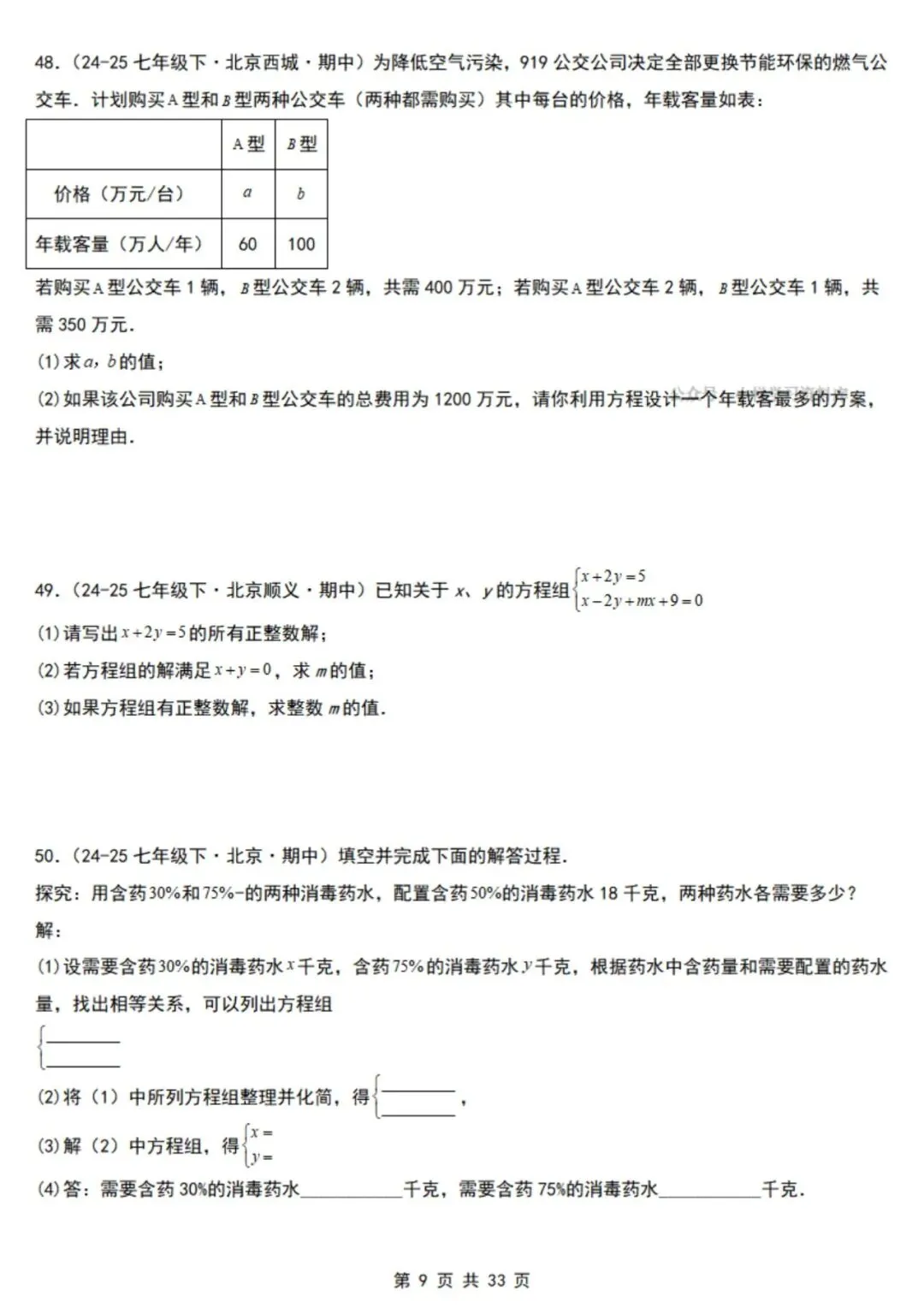 2026年七下数学北京版期末真题必刷易错117题(44个考点专练)(原卷版+解析版),电子版可打印!-第12张图片-四季读书网