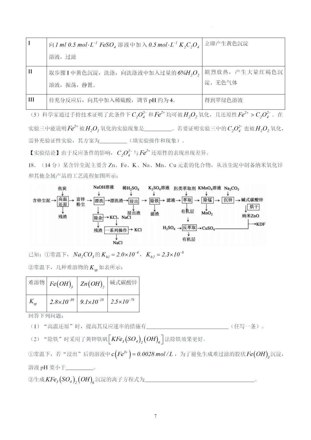 【试卷速递】广东深圳市龙岗区龙城高级中学2026届高三年级第二次适应性考试化学(答案+解析)-第7张图片-四季读书网