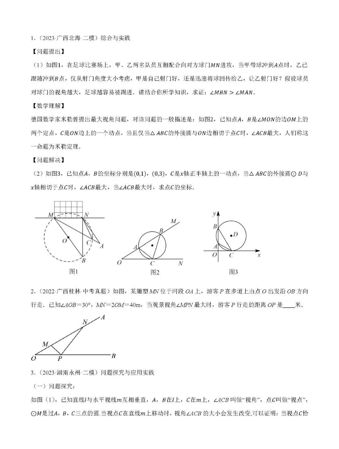 【中考数学】圆热点考点五种题型+17种模型汇总精练-第27张图片-四季读书网