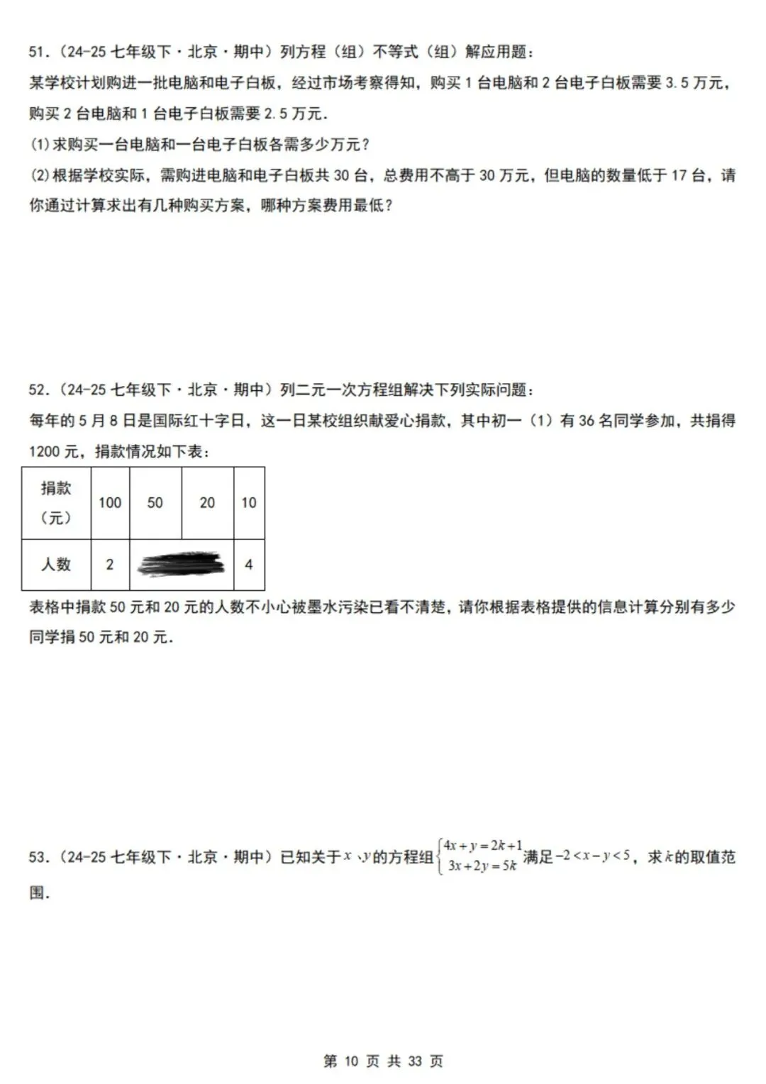 2026年七下数学北京版期末真题必刷易错117题(44个考点专练)(原卷版+解析版),电子版可打印!-第13张图片-四季读书网