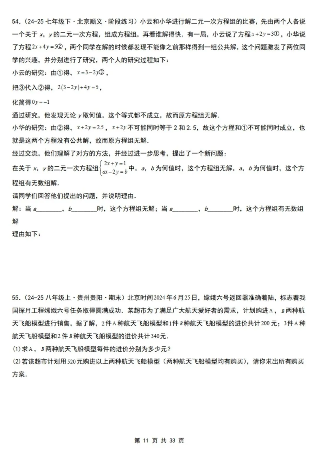 2026年七下数学北京版期末真题必刷易错117题(44个考点专练)(原卷版+解析版),电子版可打印!-第14张图片-四季读书网