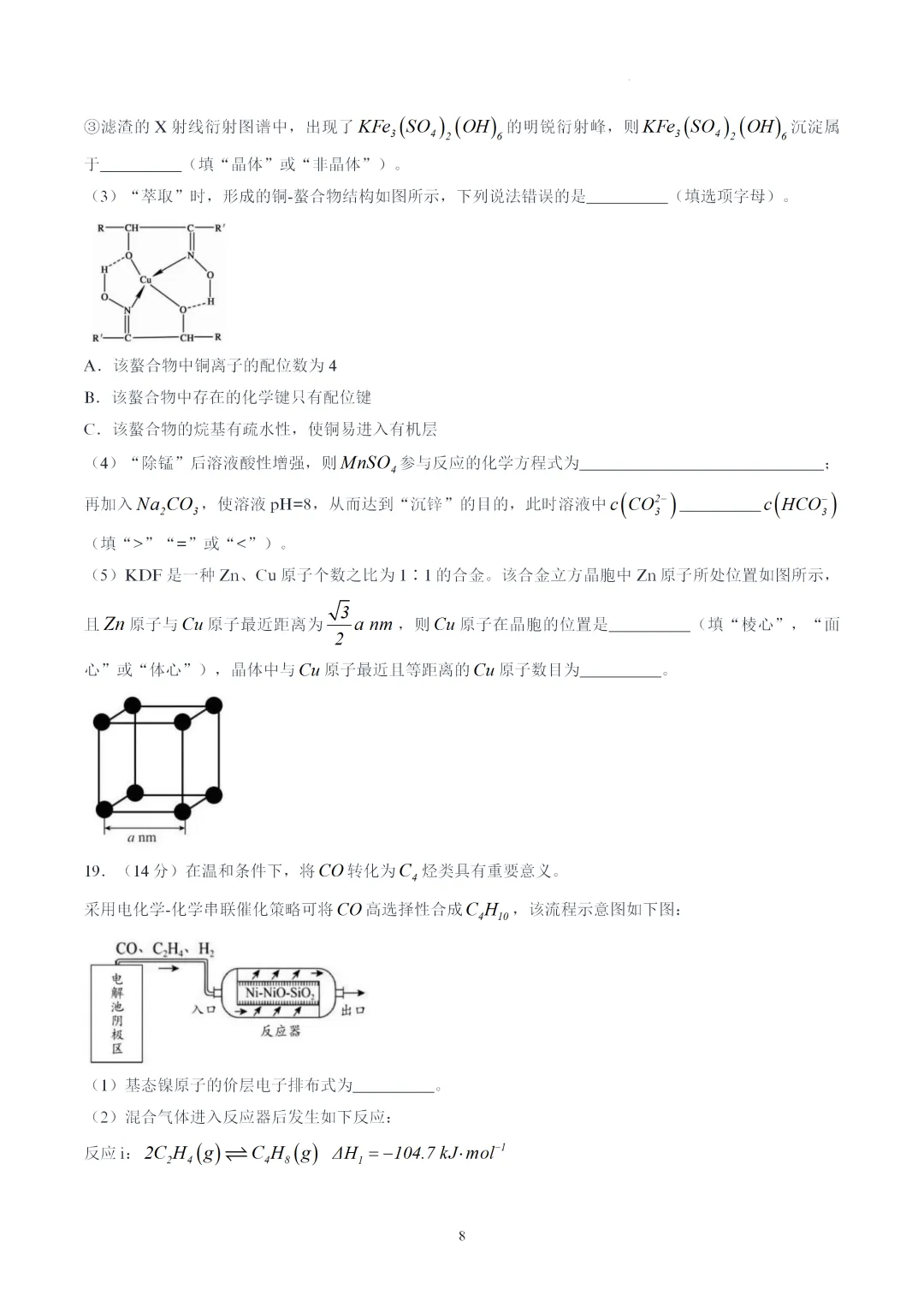 【试卷速递】广东深圳市龙岗区龙城高级中学2026届高三年级第二次适应性考试化学(答案+解析)-第8张图片-四季读书网