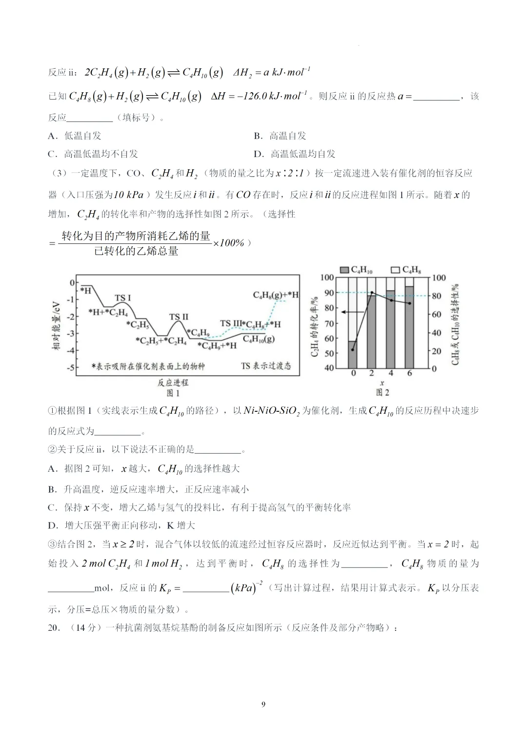 【试卷速递】广东深圳市龙岗区龙城高级中学2026届高三年级第二次适应性考试化学(答案+解析)-第9张图片-四季读书网