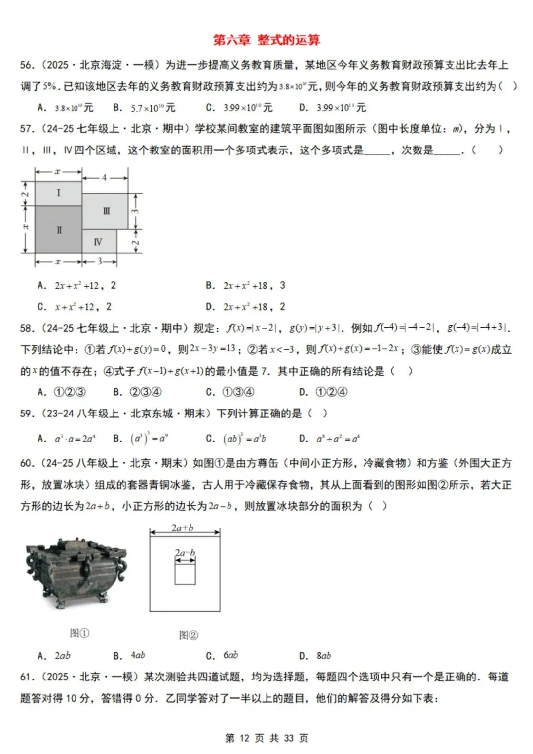2026年七下数学北京版期末真题必刷易错117题(44个考点专练)(原卷版+解析版),电子版可打印!-第15张图片-四季读书网