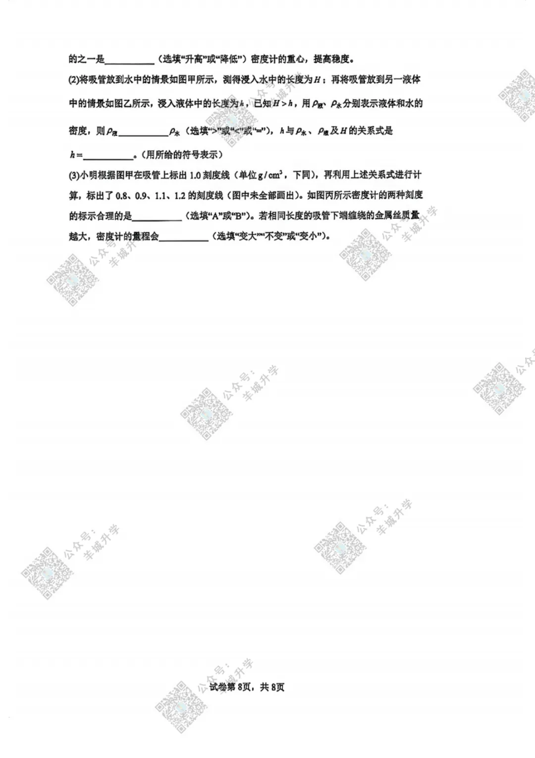2026年中考二模试卷和答案均已出炉!天河/番禺/海珠/黄埔/省实/执信/白云/二中/广附等二模曝光!-第23张图片-四季读书网