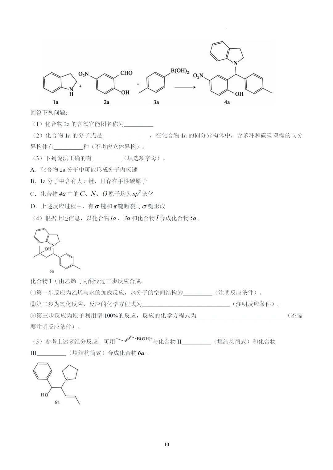 【试卷速递】广东深圳市龙岗区龙城高级中学2026届高三年级第二次适应性考试化学(答案+解析)-第10张图片-四季读书网