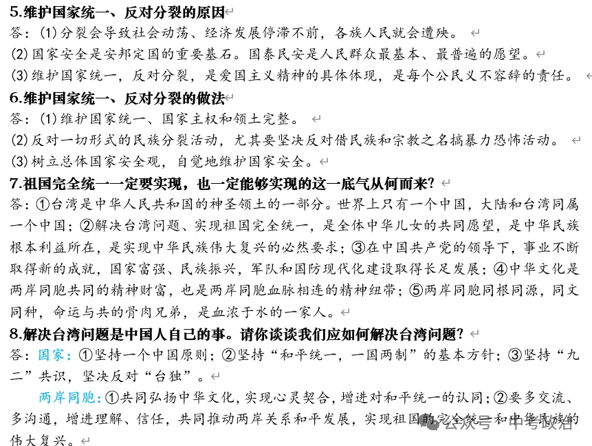 2026年中考道法时政热点押题秘籍(最新版)-第15张图片-四季读书网