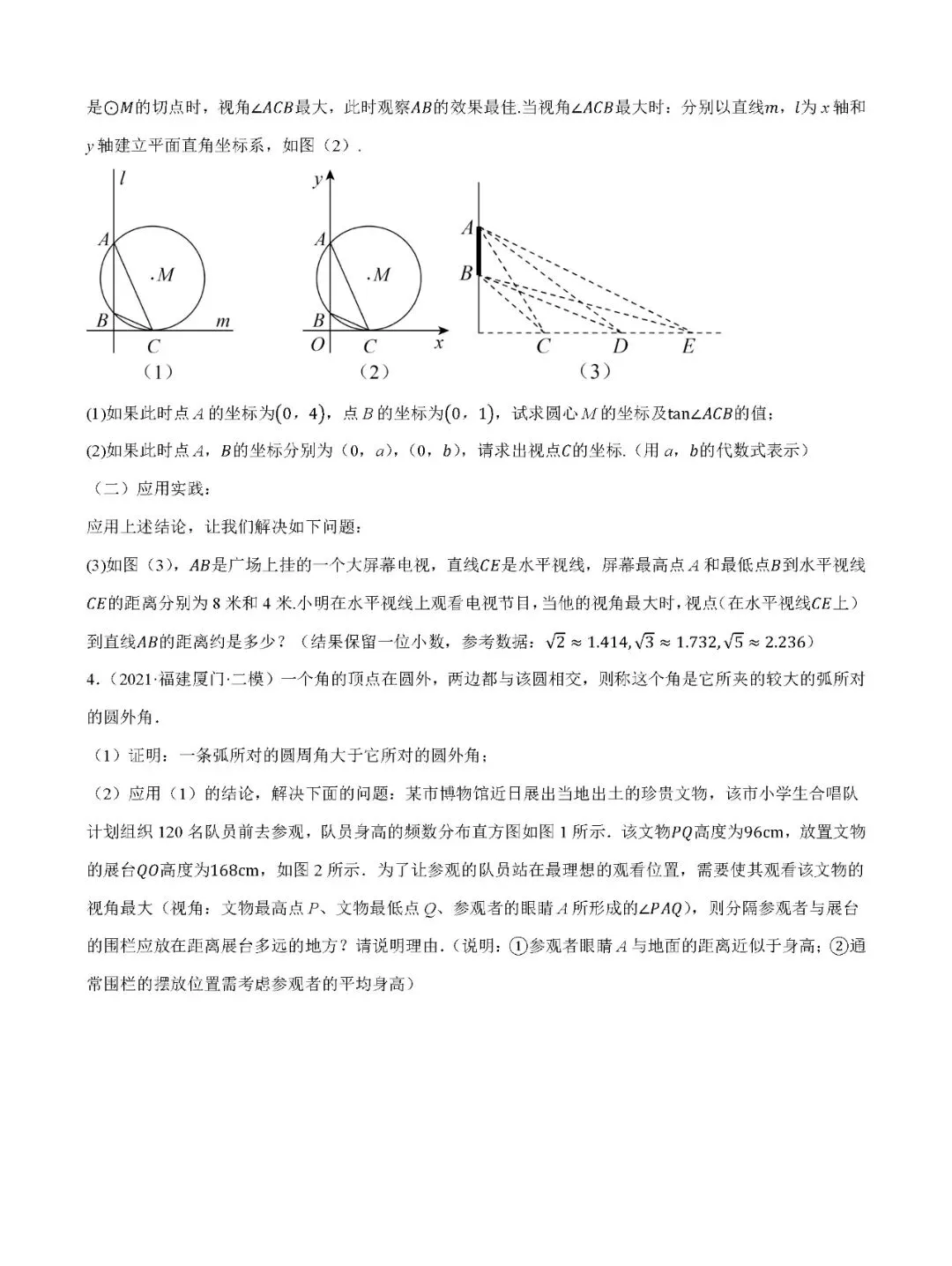 【中考数学】圆热点考点五种题型+17种模型汇总精练-第28张图片-四季读书网