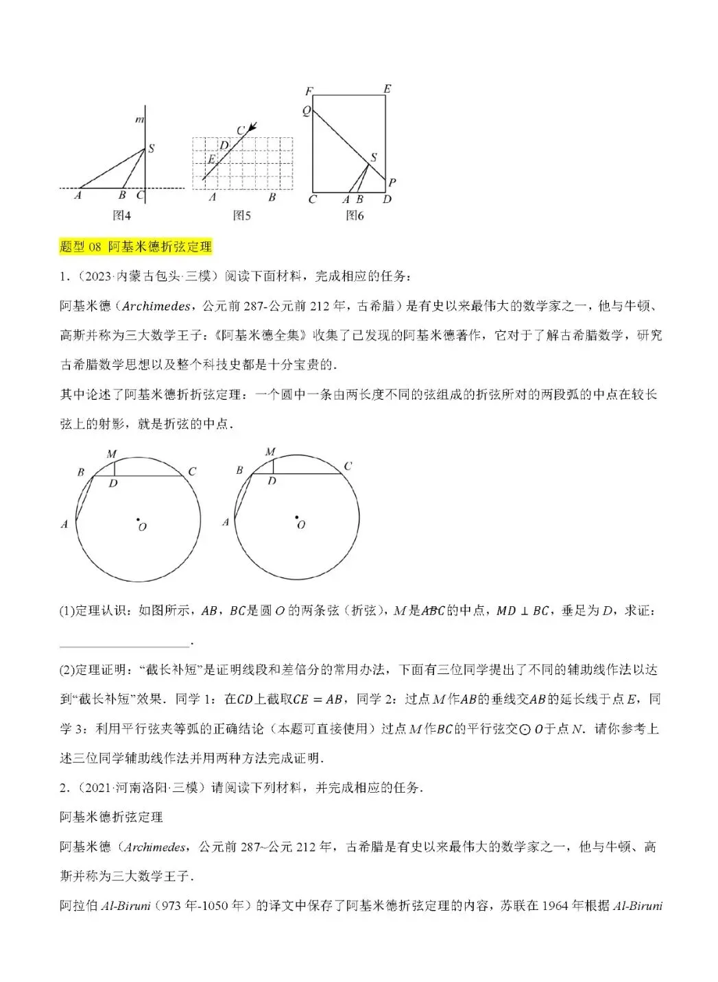 【中考数学】圆热点考点五种题型+17种模型汇总精练-第30张图片-四季读书网