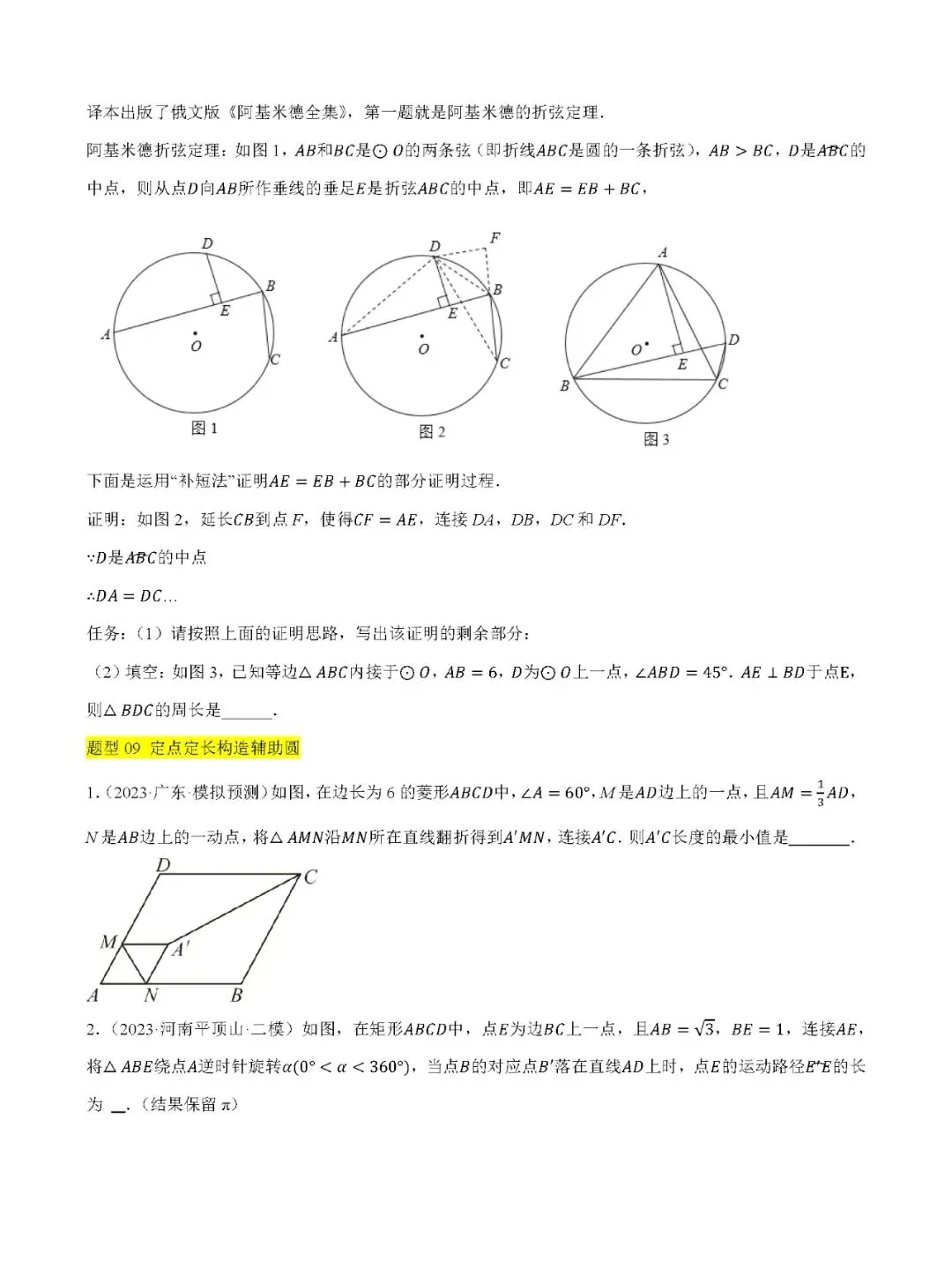 【中考数学】圆热点考点五种题型+17种模型汇总精练-第31张图片-四季读书网