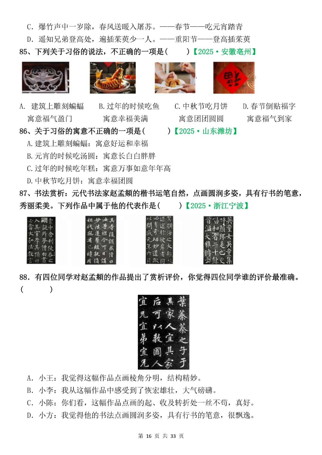 六年级下册语文《期末复习真题专项-综合选择题》完整版可打印-第16张图片-四季读书网