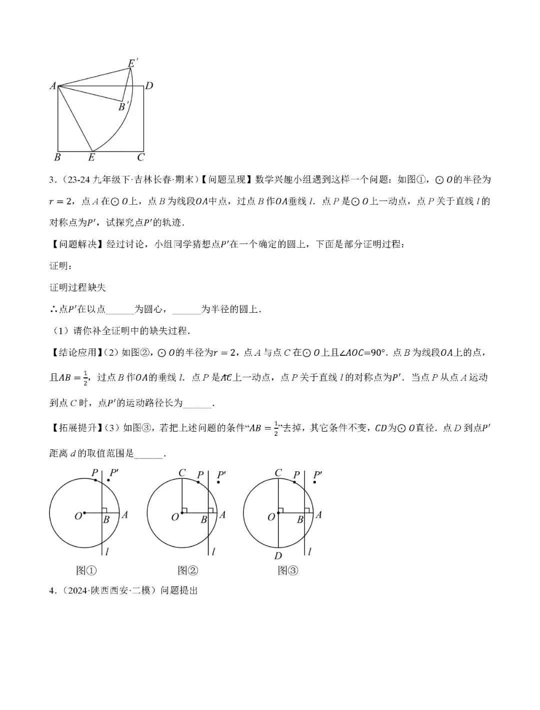 【中考数学】圆热点考点五种题型+17种模型汇总精练-第32张图片-四季读书网