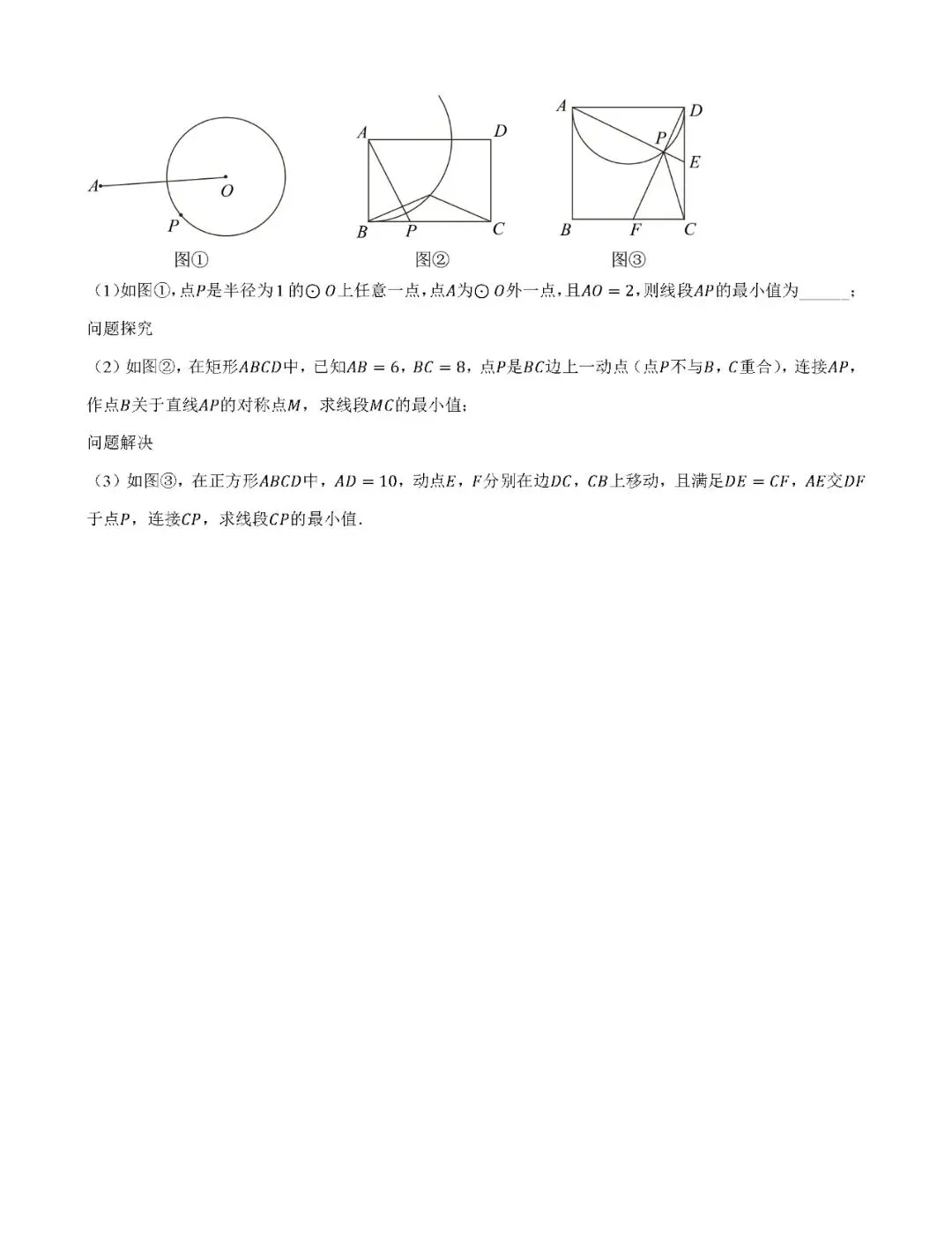 【中考数学】圆热点考点五种题型+17种模型汇总精练-第33张图片-四季读书网