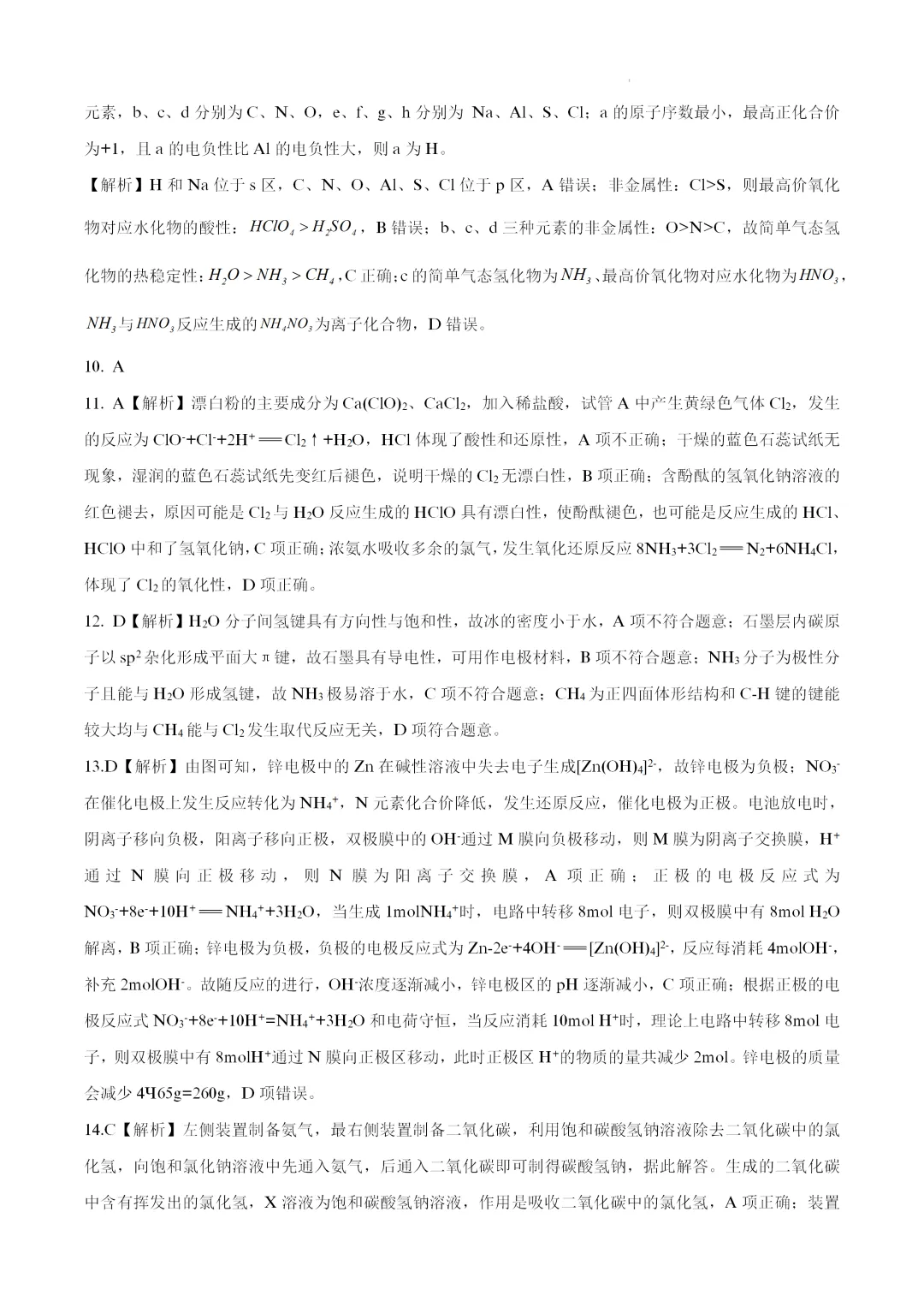 【试卷速递】广东深圳市龙岗区龙城高级中学2026届高三年级第二次适应性考试化学(答案+解析)-第12张图片-四季读书网