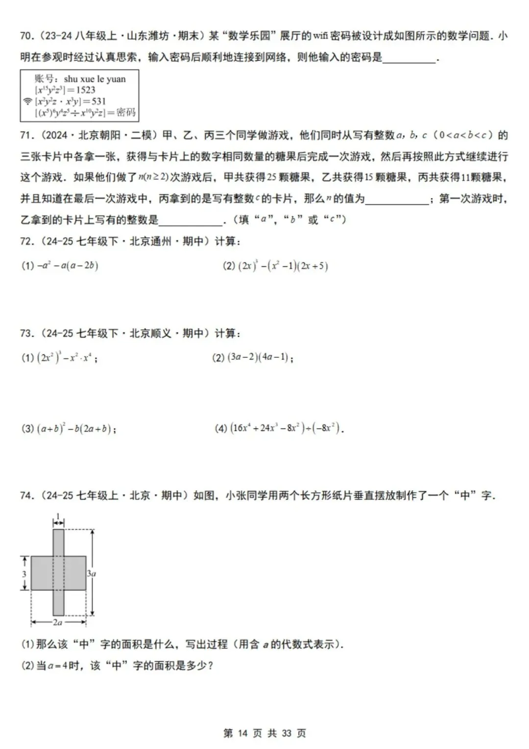 2026年七下数学北京版期末真题必刷易错117题(44个考点专练)(原卷版+解析版),电子版可打印!-第17张图片-四季读书网